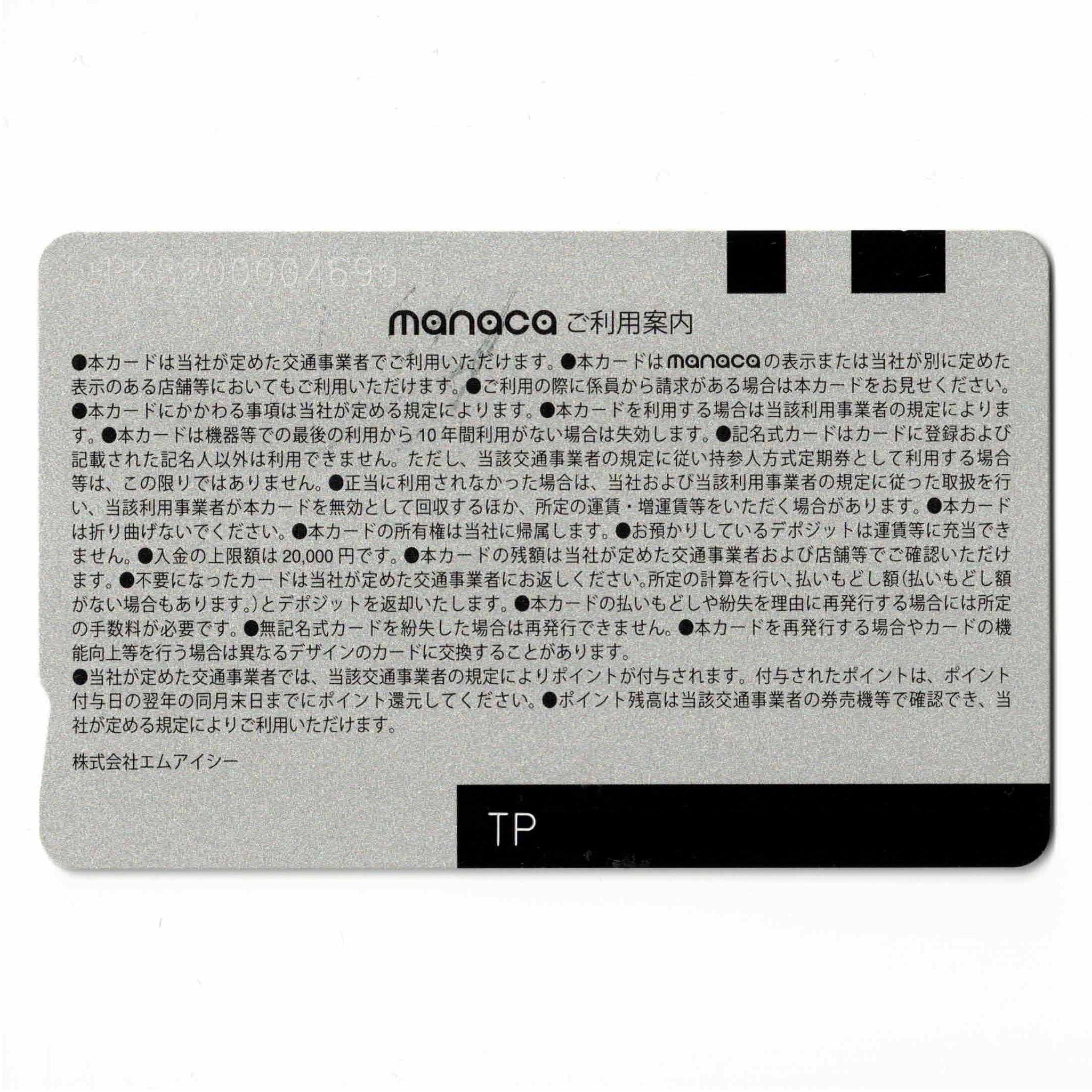 使用可能 デビューmanaca（マナカ） – ICカード三昧