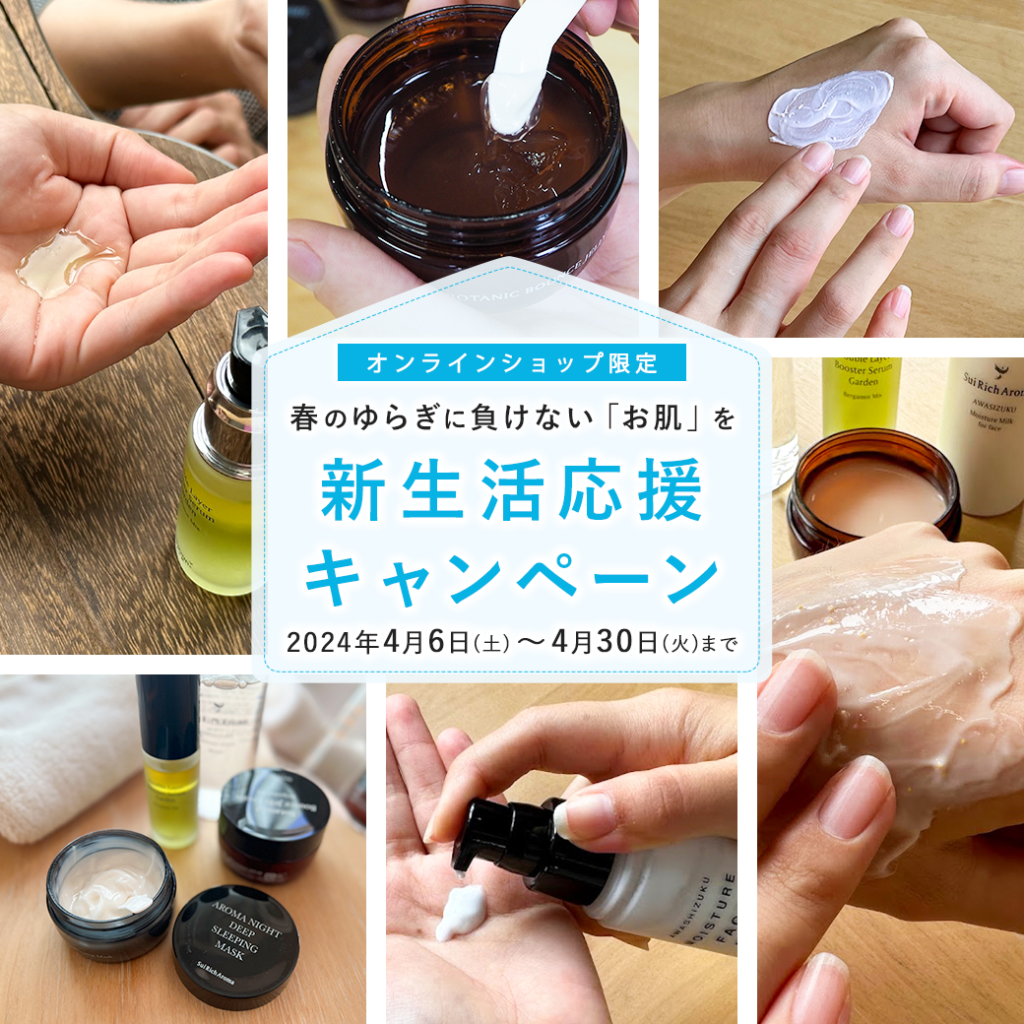 Vol.289 馴れ親しんだものに、新しさを感じる瞬間 | ブログ SuiSavon