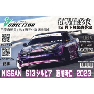 NISSAN S15 シルビア 中村直樹 TMAR ボディ [AD-TMAR15] - スーパー