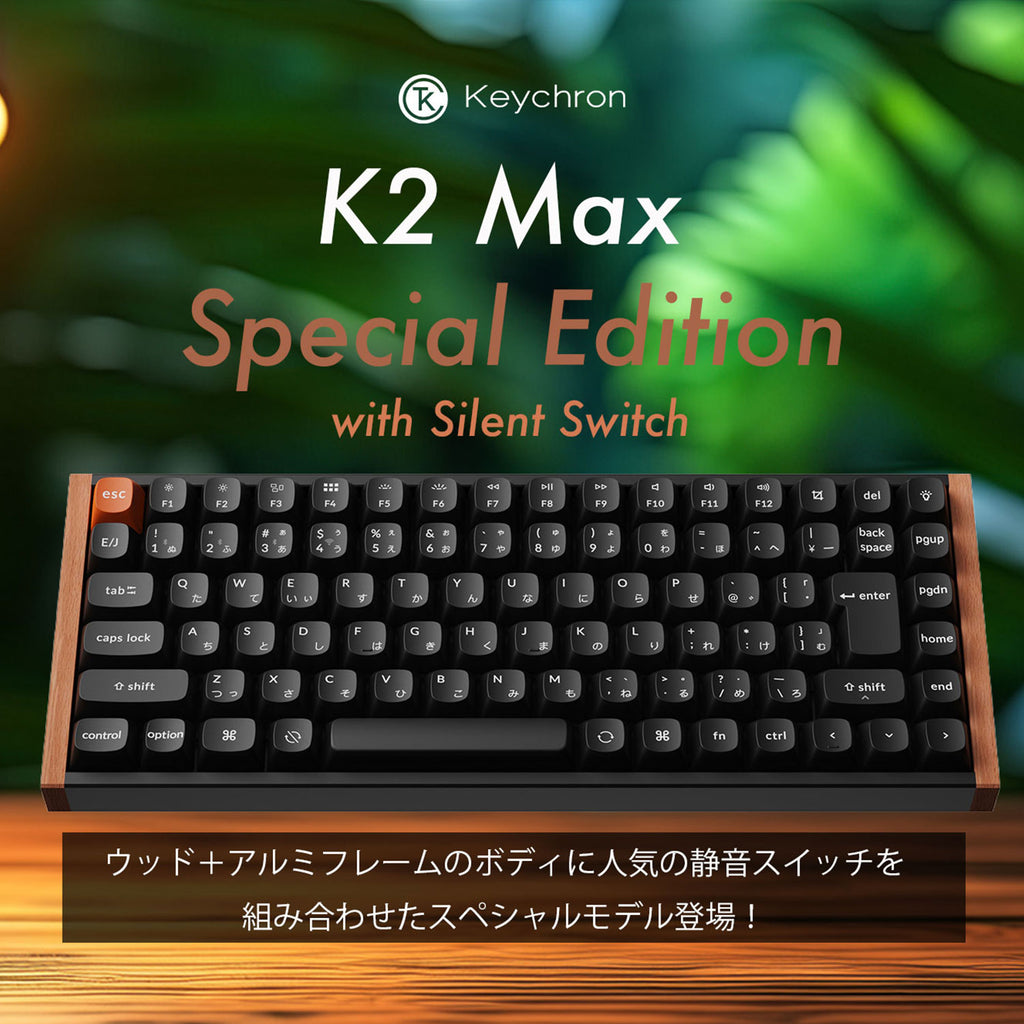 Keychron K2 MAX QMK ワイヤレスカスタム・メカニカルキーボード