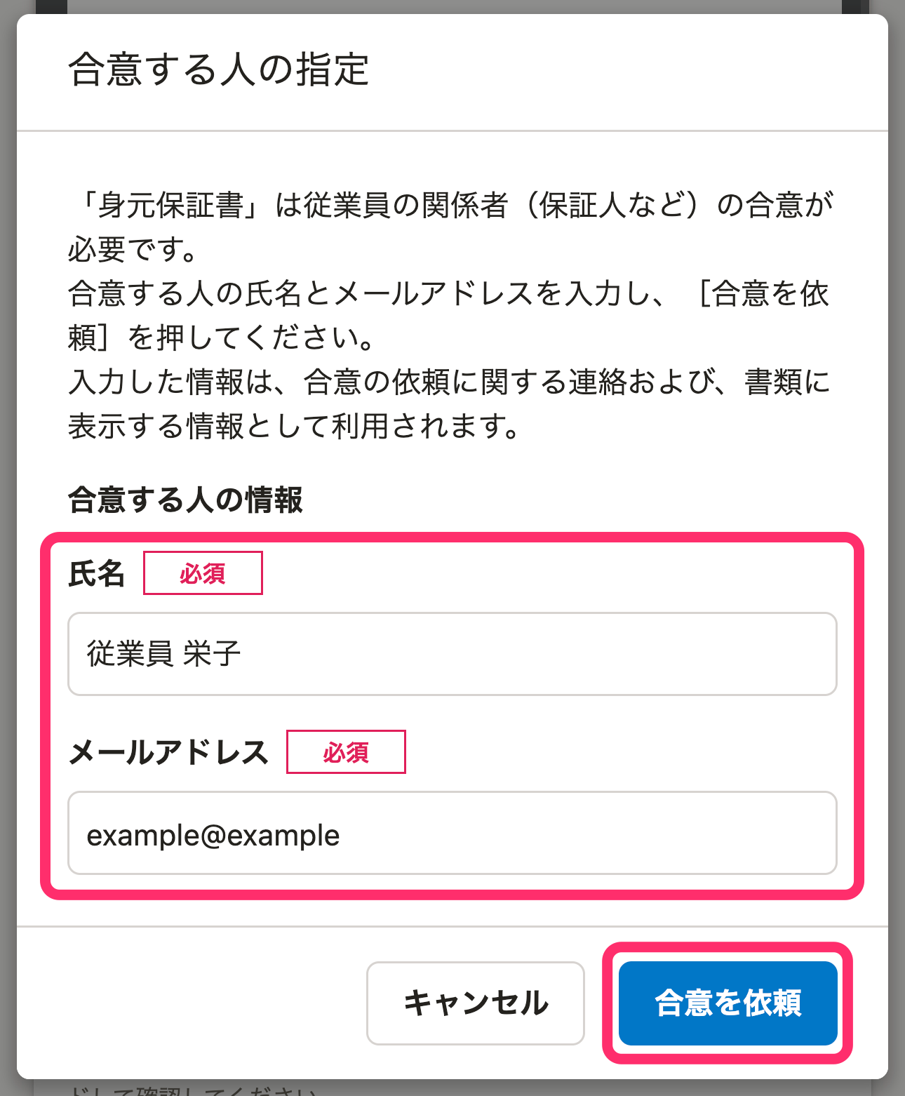 文書確認依頼を受け取ってから、確認・合意までの流れ（スマートフォン