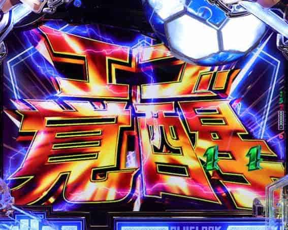 eフィーバーブルーロック • suropachi-qin