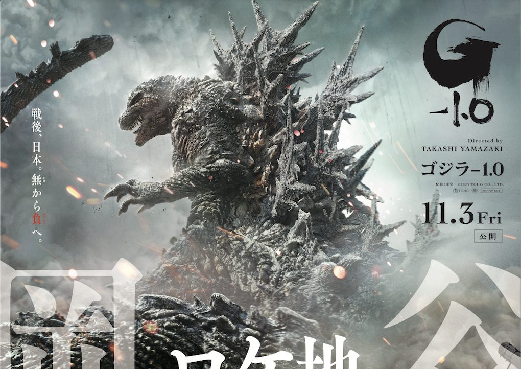 長野県岡谷市が大ヒット上映中『ゴジラ-1.0』の主要ロケ地に！ 公開