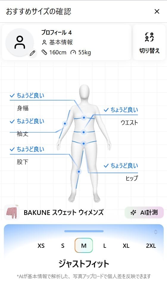 BAKUNEのレディースのサイズの選び方とサイズ感を徹底解説 | 眠活