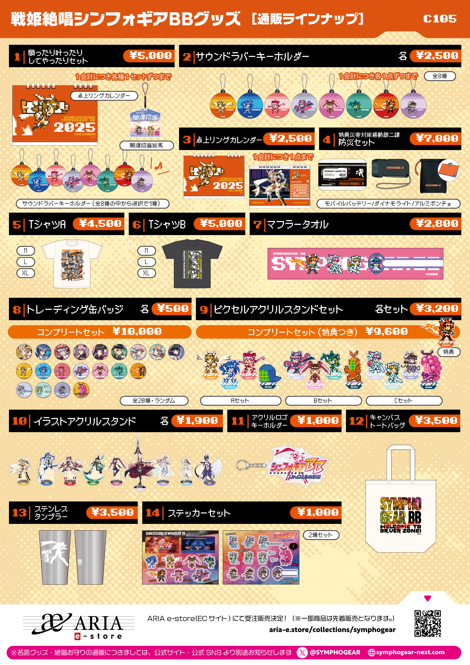 コミックマーケット105 物販情報 詳細 | symphogear-NEXT