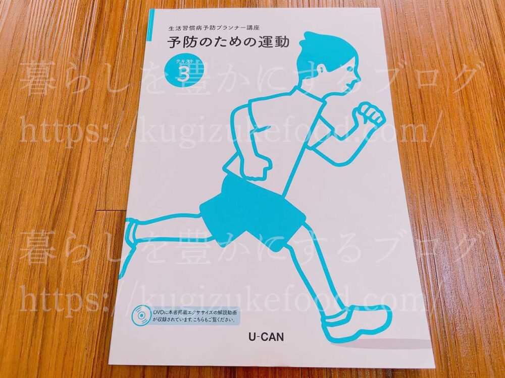生活習慣病予防プランナー独学に使える本】読んでみた！厳選6冊を紹介
